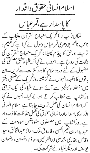 Minhaj-ul-Quran  Print Media CoverageDaily Ausaf P:5