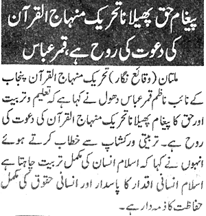 Minhaj-ul-Quran  Print Media Coverage Daily Express P:9