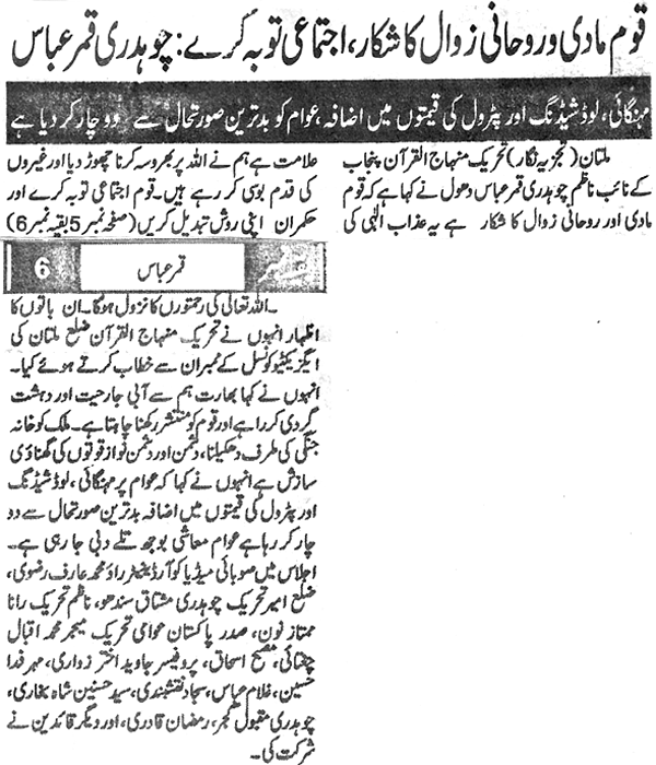 Minhaj-ul-Quran  Print Media Coverage Daily Naya Daur Back Page