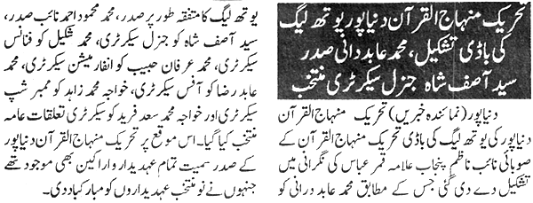 Minhaj-ul-Quran  Print Media CoverageDaily Khabrain P:2