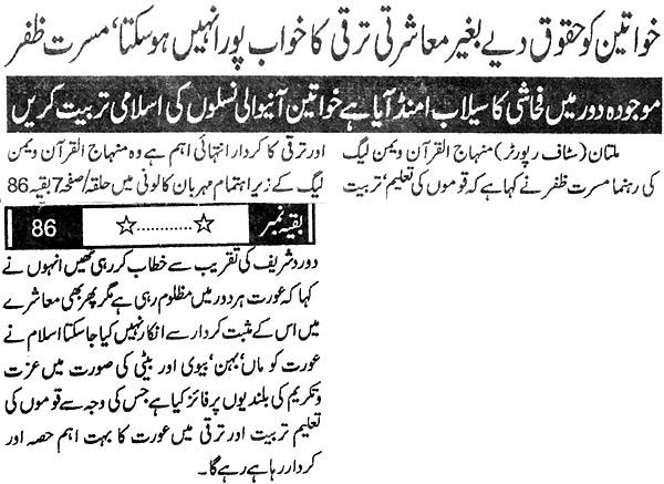 Minhaj-ul-Quran  Print Media CoverageDaily Sang e Meel  Front Page