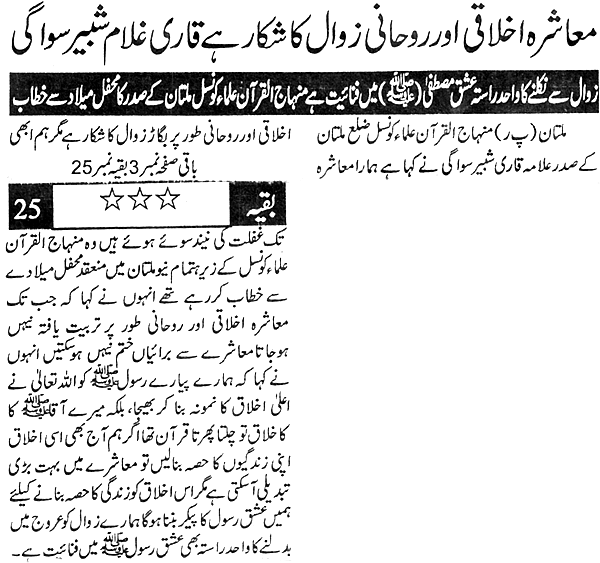 Minhaj-ul-Quran  Print Media Coverage Daily Harf e Lazim Back page