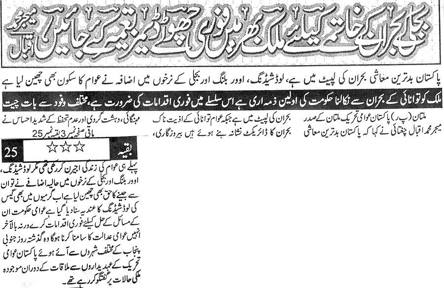 Minhaj-ul-Quran  Print Media Coverage Daily Harf e Lazim Frotn Page