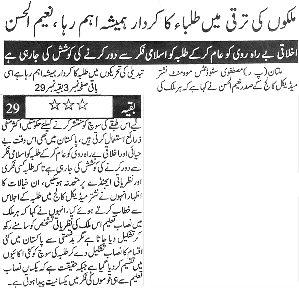 Minhaj-ul-Quran  Print Media CoverageDaily Harf e Lazim Front