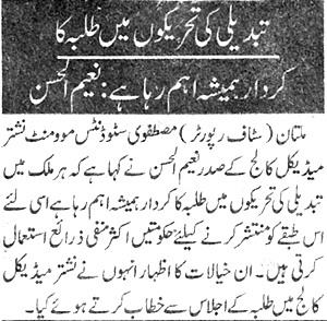 Minhaj-ul-Quran  Print Media CoverageDaily Jang P:15