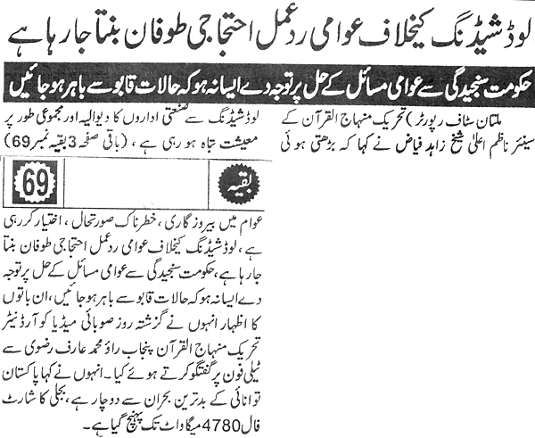Minhaj-ul-Quran  Print Media Coverage Daily Adl Front Page