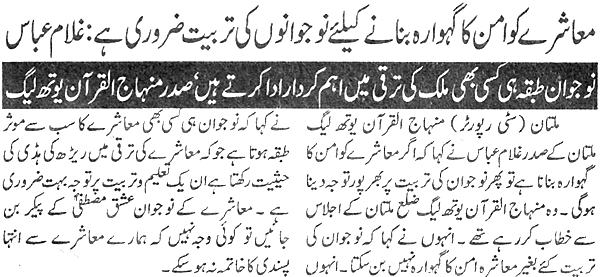 Minhaj-ul-Quran  Print Media Coverage Daily Pakistan P:3