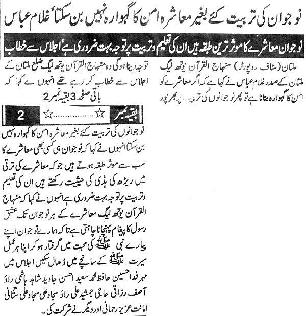 Minhaj-ul-Quran  Print Media Coverage Daily Razdar Back Page 