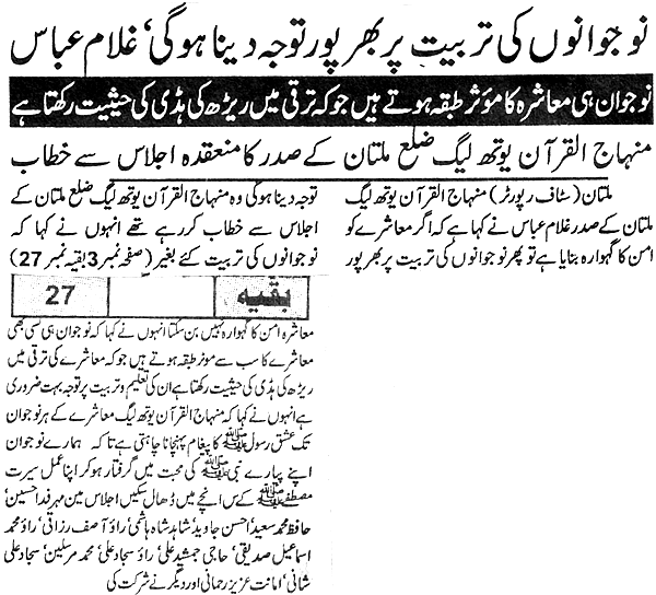 Minhaj-ul-Quran  Print Media CoverageDaily Crime Back Page