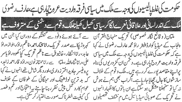 Minhaj-ul-Quran  Print Media CoverageDaily Aftab P:3