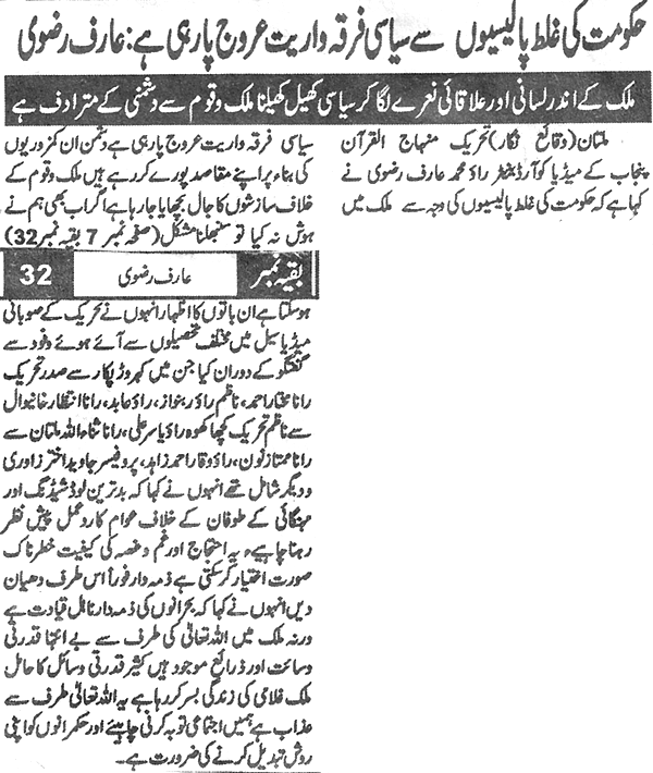 Minhaj-ul-Quran  Print Media CoverageDaily Naya Daur BAck Page