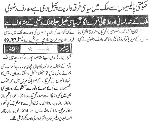 Minhaj-ul-Quran  Print Media CoverageDaily Sang e Meel Front Page
