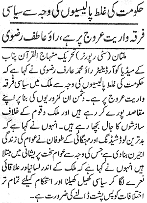 Minhaj-ul-Quran  Print Media Coverage Daily Pakistan P:2
