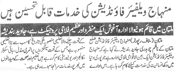 Minhaj-ul-Quran  Print Media Coverage Daily Eagle Flight Front Page