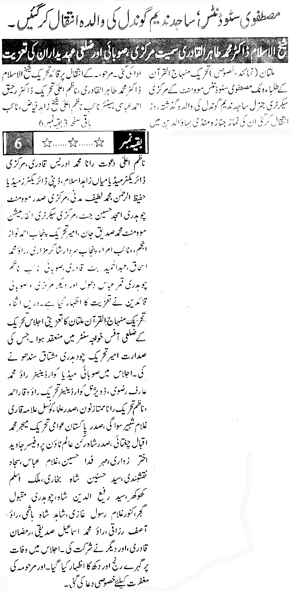 Minhaj-ul-Quran  Print Media Coverage Daily C.I.D Back Page