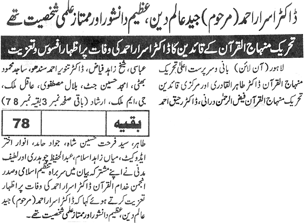 Minhaj-ul-Quran  Print Media CoverageDaily Adl Front Page