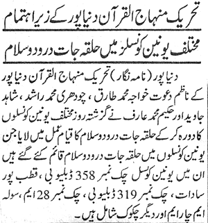 Minhaj-ul-Quran  Print Media CoverageDaily Pakistan P;5