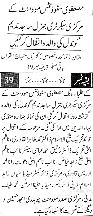 Minhaj-ul-Quran  Print Media CoverageDaily C.I.D Front Page