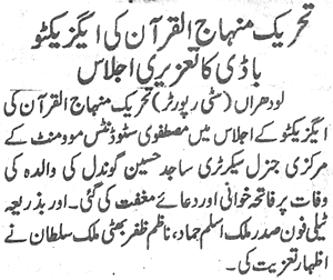 Minhaj-ul-Quran  Print Media CoverageDaily Naya Daur P:4