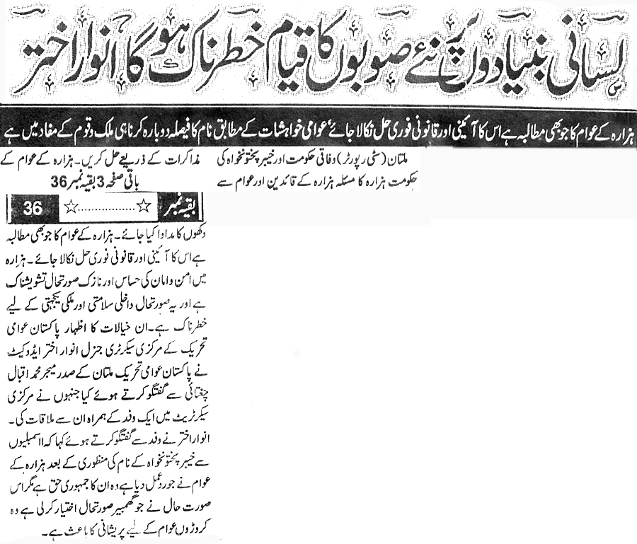 Minhaj-ul-Quran  Print Media Coverage Daily Razdar Badk Page