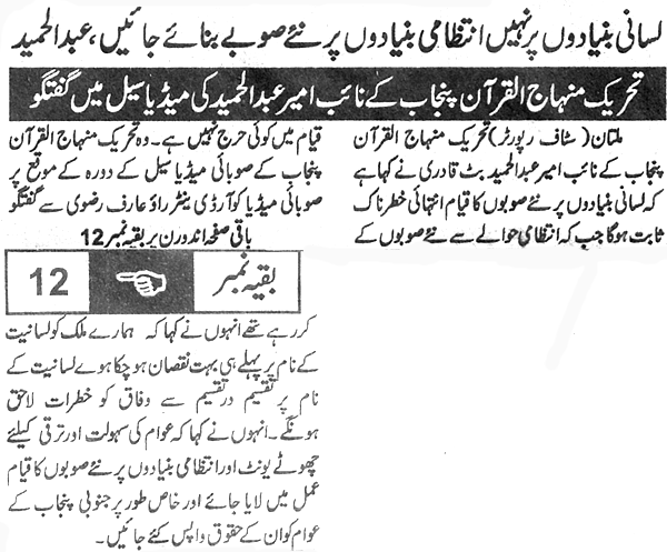 Minhaj-ul-Quran  Print Media Coverage Daily Qaumi Aawaz BAck Page