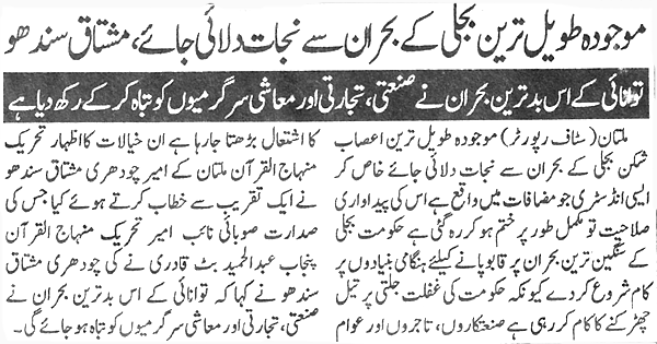 Minhaj-ul-Quran  Print Media Coverage Daily Aftab P:3