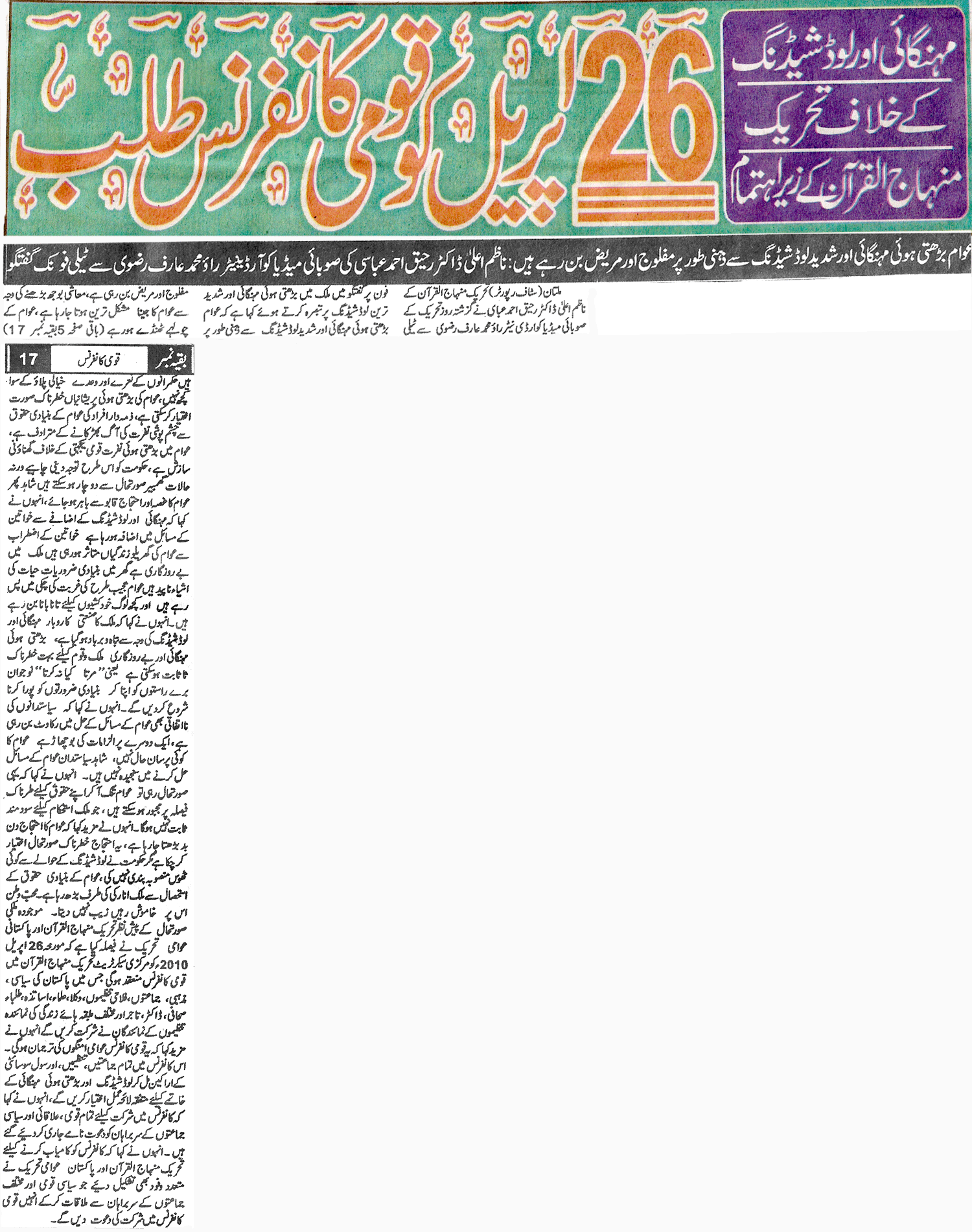 Minhaj-ul-Quran  Print Media Coverage Daily Naya Daur (Super Lead) 
