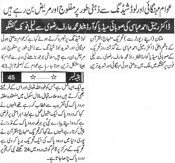 Minhaj-ul-Quran  Print Media Coverage Daily Sang e Meel Back Page