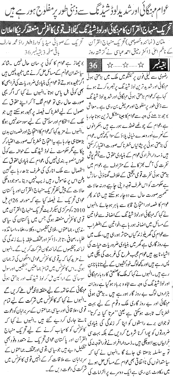 Minhaj-ul-Quran  Print Media Coverage Daiy C.I.D Front Page