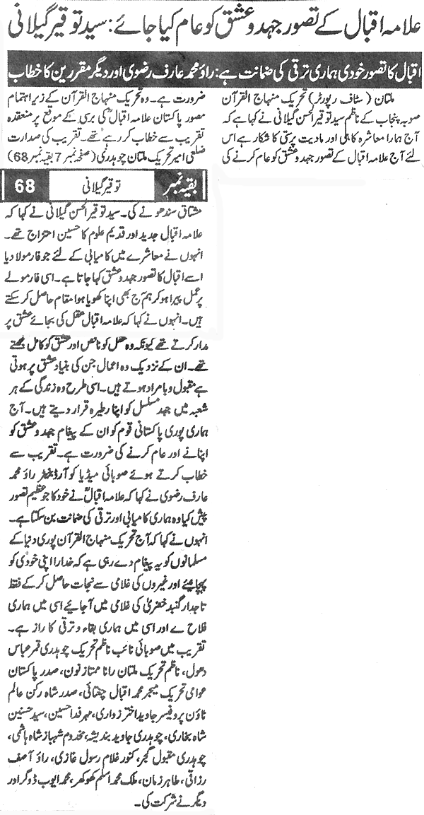 Minhaj-ul-Quran  Print Media Coverage Daily Naya Daur Back page