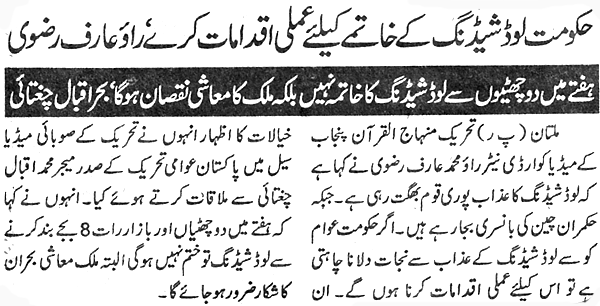 Minhaj-ul-Quran  Print Media Coverage Daily Islam P:2