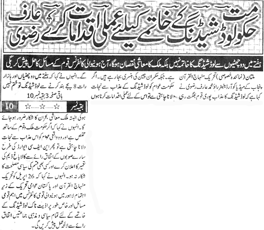 Minhaj-ul-Quran  Print Media Coverage Daily C.I.D Front Page