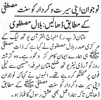 Minhaj-ul-Quran  Print Media Coverage Daily Khabrain P:3