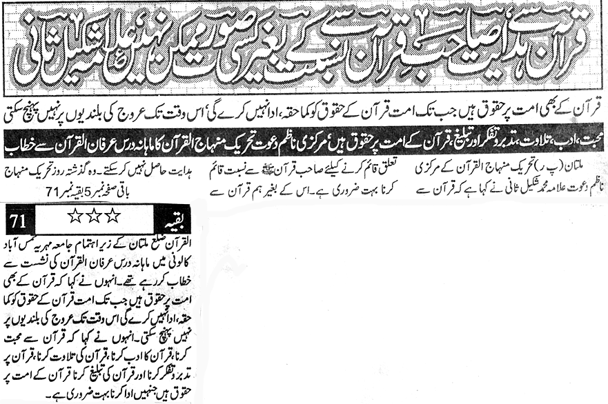 Minhaj-ul-Quran  Print Media Coverage Daily Harf e Lazim Front Page