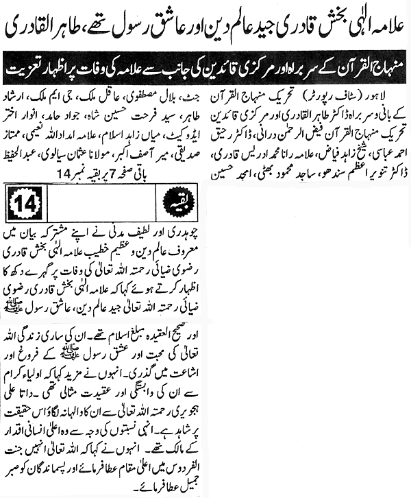 Minhaj-ul-Quran  Print Media Coverage Daily Aftab Back Page