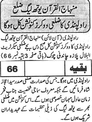 Minhaj-ul-Quran  Print Media Coverage Daily Adl Front Page