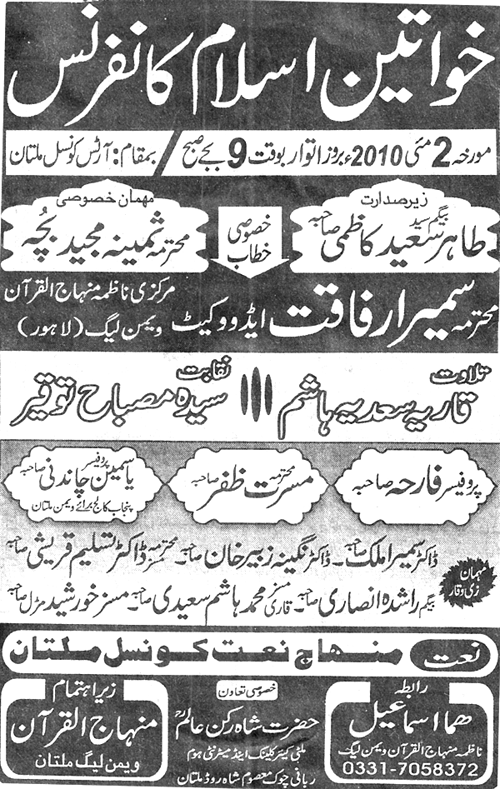 Minhaj-ul-Quran  Print Media Coverage Daily Khabrain P:6