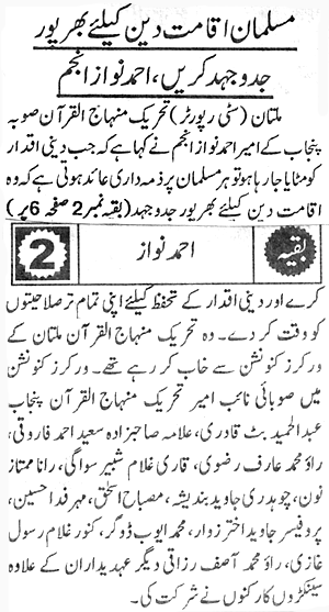 Minhaj-ul-Quran  Print Media Coverage Daiy Pakistan P:3