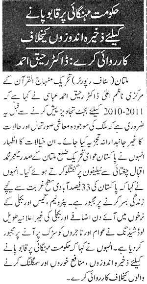 Minhaj-ul-Quran  Print Media Coverage Daily Jang P:13