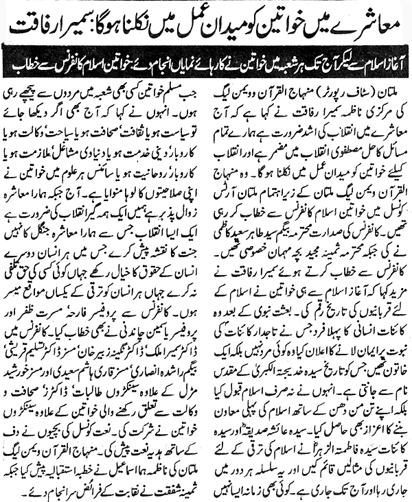 Minhaj-ul-Quran  Print Media Coverage Daily Nawa i Waqt P:8