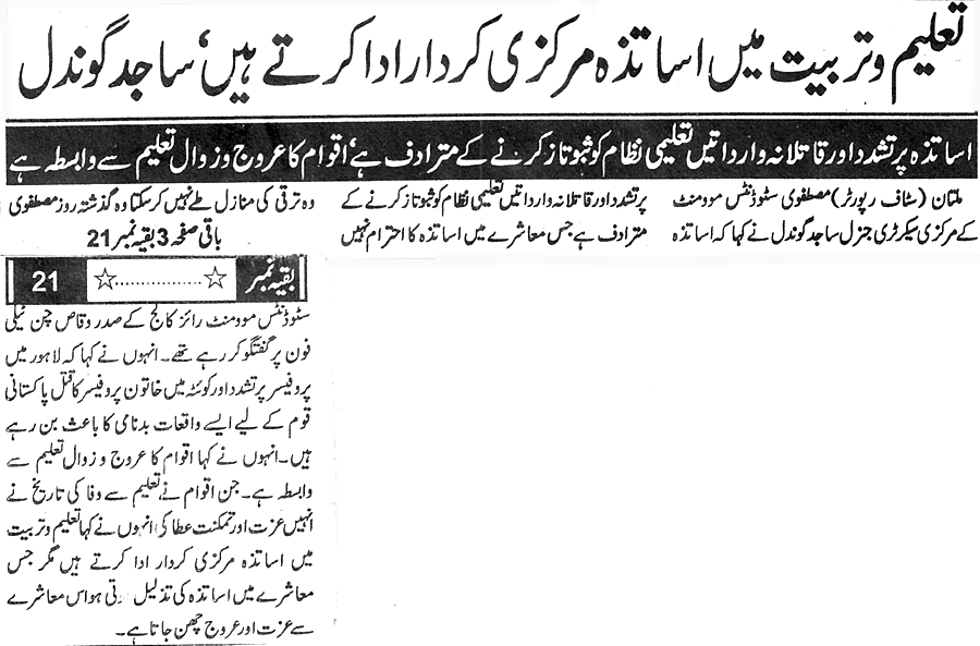 Minhaj-ul-Quran  Print Media Coverage Daily RazdarBack Page