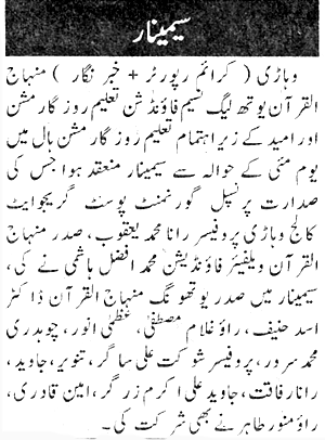 Minhaj-ul-Quran  Print Media Coverage Daily Ausaf P:2