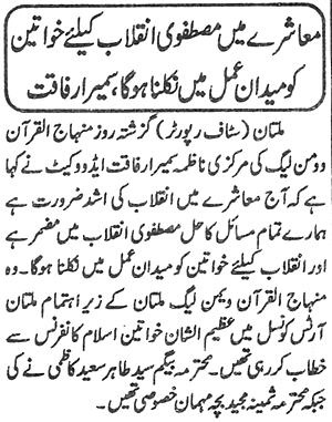Minhaj-ul-Quran  Print Media CoverageDaily Eagle Flight Back Page