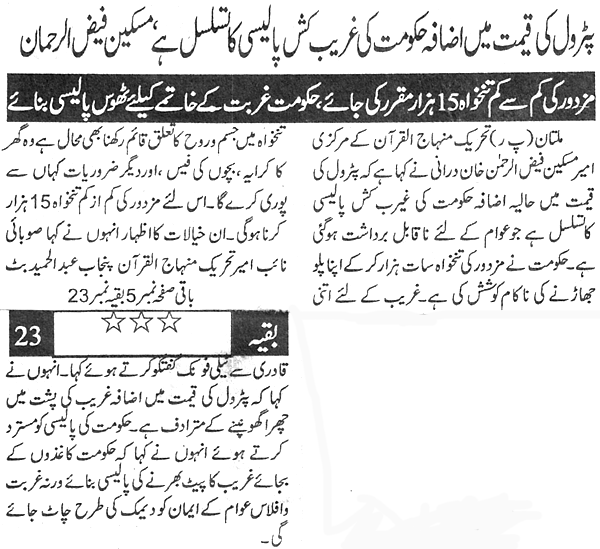 Minhaj-ul-Quran  Print Media CoverageDaily Harf e Lazim Front Page