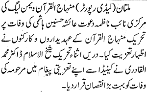 Minhaj-ul-Quran  Print Media Coverage Daily Jang P:2