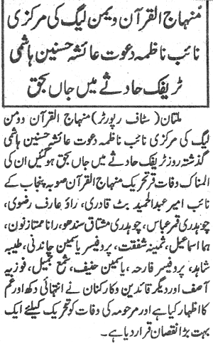 Minhaj-ul-Quran  Print Media Coverage Daily Qaumi Aawaz Back Page