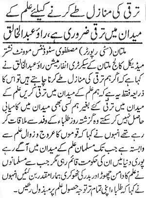 Minhaj-ul-Quran  Print Media CoverageDaily Pakistan P:3