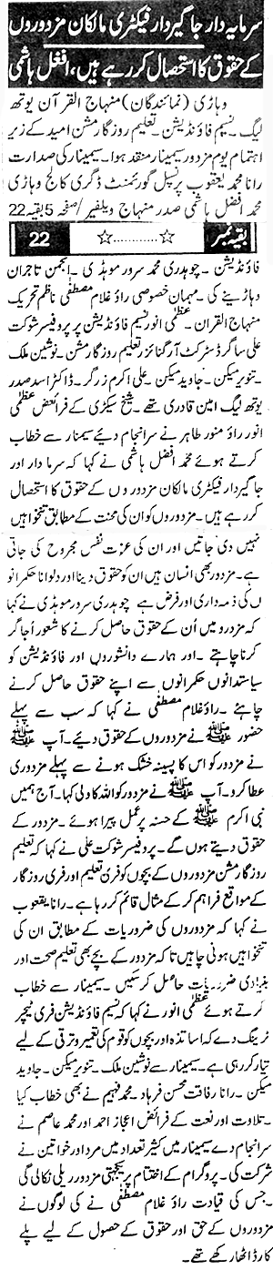 Minhaj-ul-Quran  Print Media CoverageDaily Sang e Meel P:3