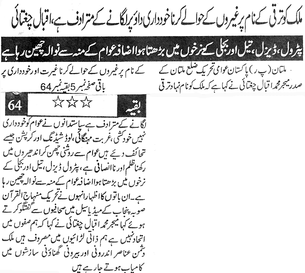 Minhaj-ul-Quran  Print Media Coverage Daily Harf e Lazim back Page