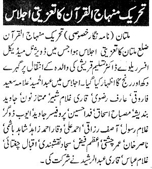 Minhaj-ul-Quran  Print Media CoverageDaily Express P:2